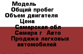 › Модель ­ Ford Focus › Общий пробег ­ 70 › Объем двигателя ­ 105 › Цена ­ 950 000 - Самарская обл., Самара г. Авто » Продажа легковых автомобилей   